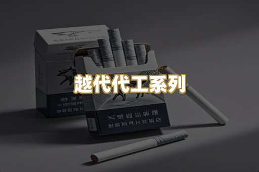 免税外烟爆珠